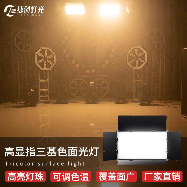创高显指30捷0IQOW三基LED平板柔光光灯影视灯舞色台面灯报告厅灯
