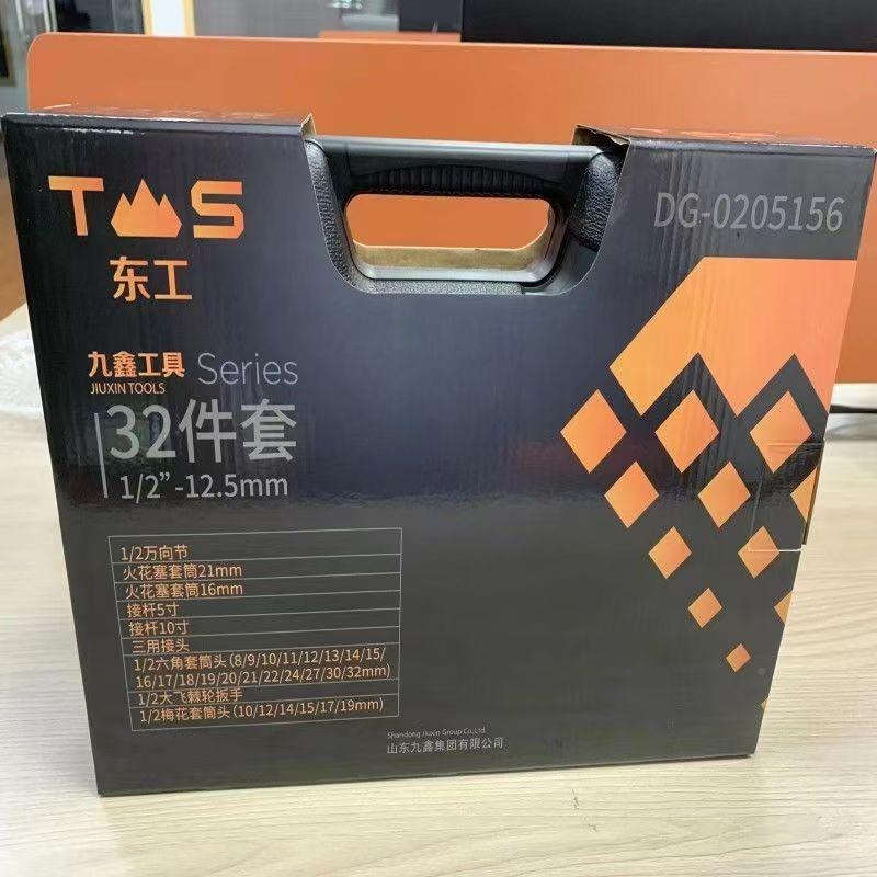 东工九件鑫修工具RGN箱372套套筒扳手3件套筒扳手汽修汽组套东工