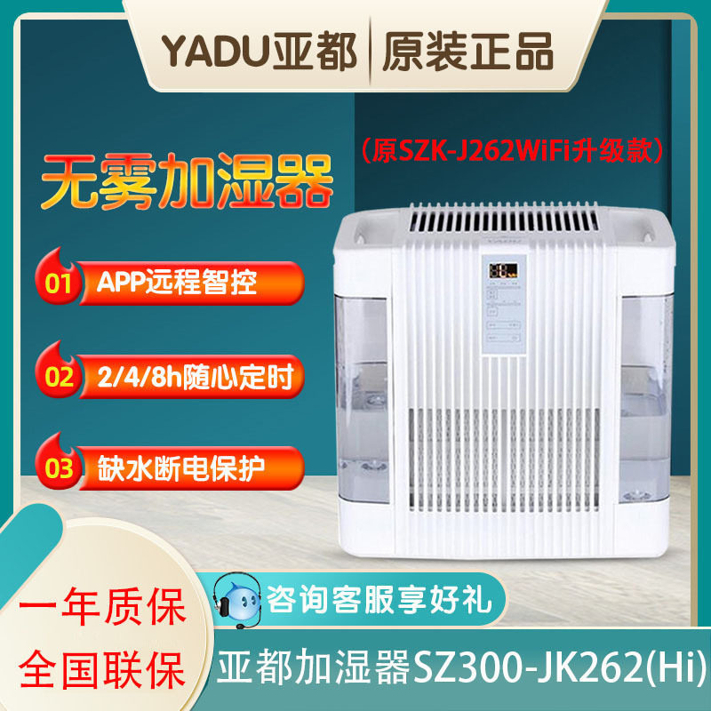 亚都加湿器SZ300-JK262(HI)纯净型家用轻音高端大容量卧室办公室