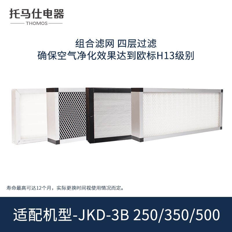 托马仕新风系统过滤网JKD-3B活性炭初效过滤网除PM2.5