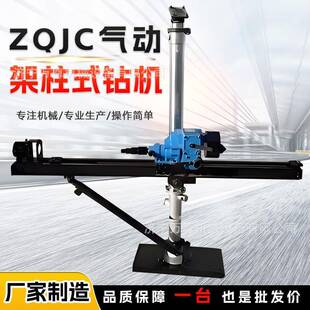 矿用气动架柱式钻机ZQZQJC-760JC-动7转60/煤8.7S矿用双柱打孔气