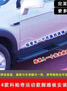2OLC-14款佛兰科1帕奇雪脚踏踏板15-19款科帕奇侧踏板科帕奇加厚