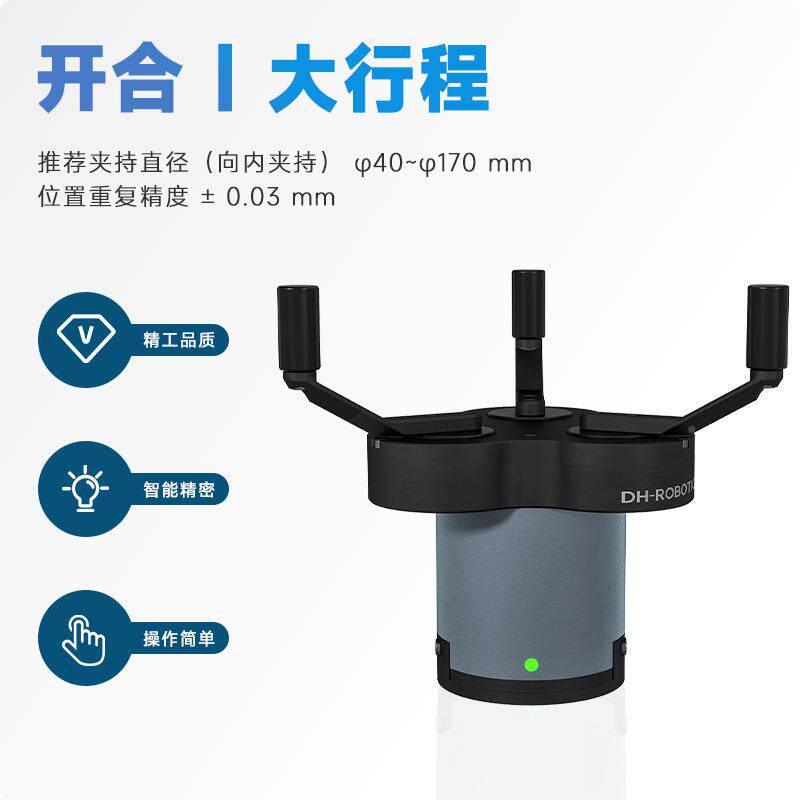 协0型大负荷大行程对心抓持轴径圆柱体大三指电动CFQ夹爪CGI-作10