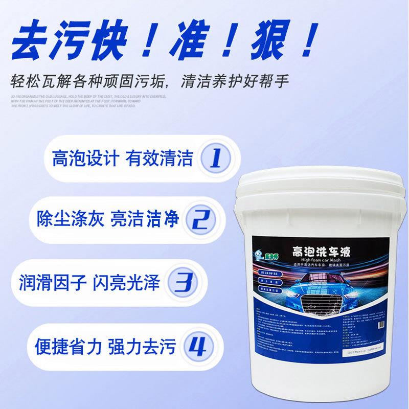 高XCY-2204泡洗车液母性料大桶中液泡沫洗车商用2高0升浓缩高泡洗