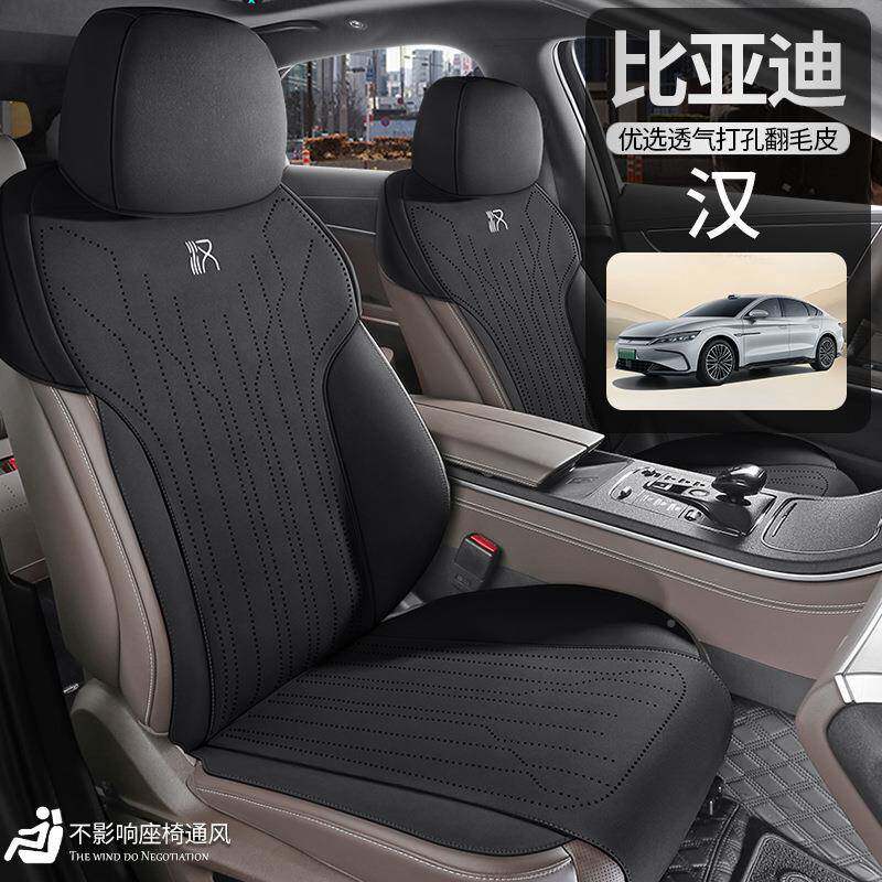 0-25款比汉DMIEV精英尊亚贵2型专用翻毛皮汽车坐垫超薄半包迪无品