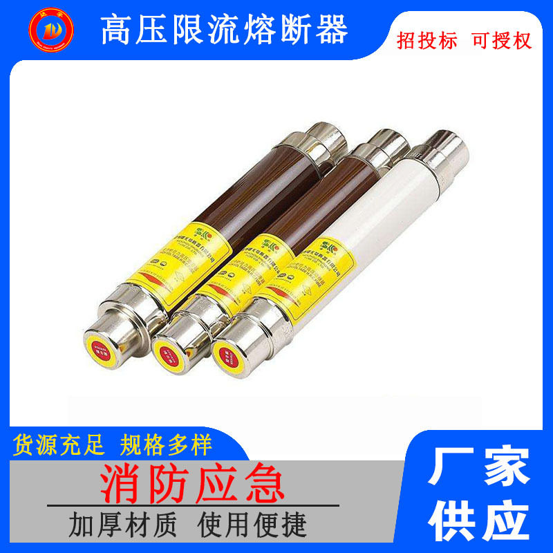 电压互感器保护高压限流熔断器