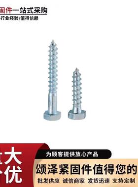 价DIN71外六厂角木螺丝六角木螺钉大5头丝蓝AAV白锌木牙螺丝