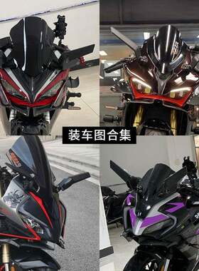 春风250SR/40S5R赛6010/550cbr650r凯越32RR改装定GGX风翼镜