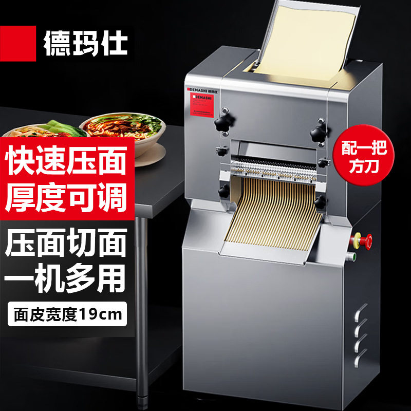 德玛仕商用全自动多功能压面机