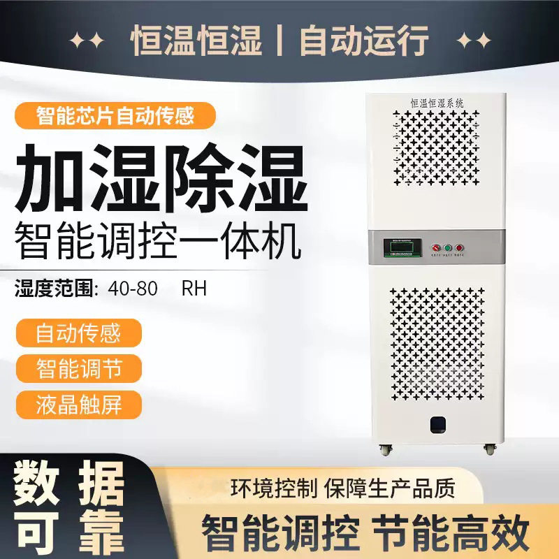恒温恒湿一体机车间仓库酒窖