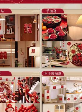 婚布房置套17866装结婚装饰礼女男方卧室晨袍方吊顶婚出嫁酒店新