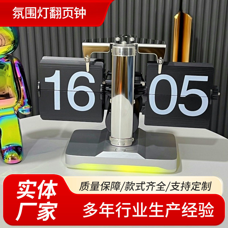 创意时尚带氛围灯翻页钟桌面床头柜轻奢简约座钟小夜灯款装饰时钟