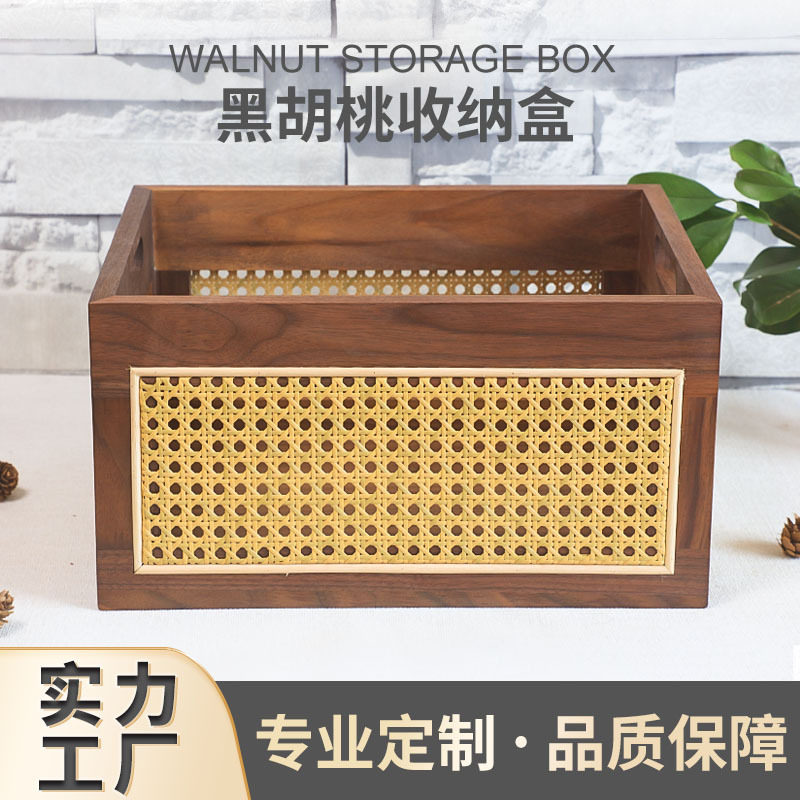黑胡桃木质藤编大容量收纳框