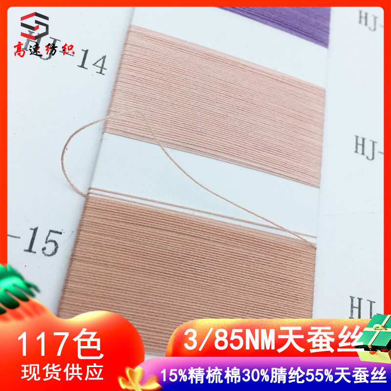 高捻天蚕丝海芯纱混纺纱线色卡