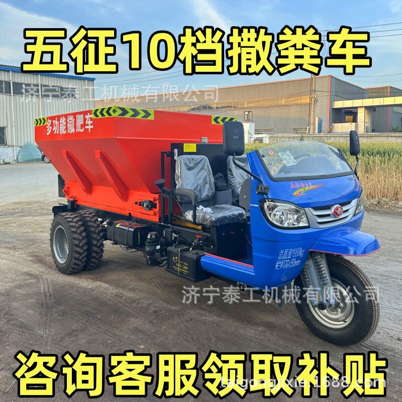 柴油干湿两用全自动三轮撒粪车