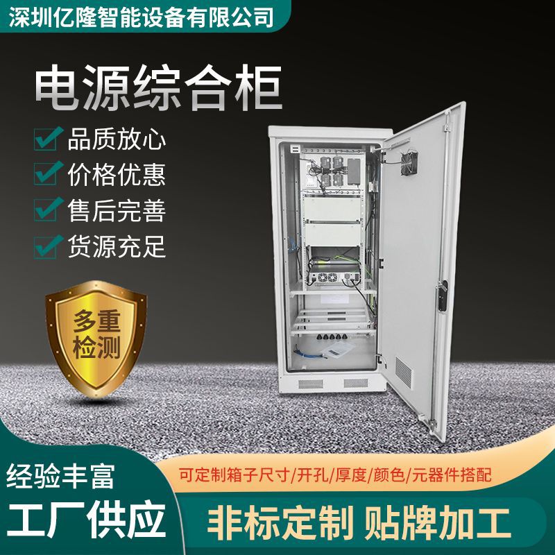 19英寸机架标准机柜 智能型迷你型户外3G/4G通信基站一体化机柜