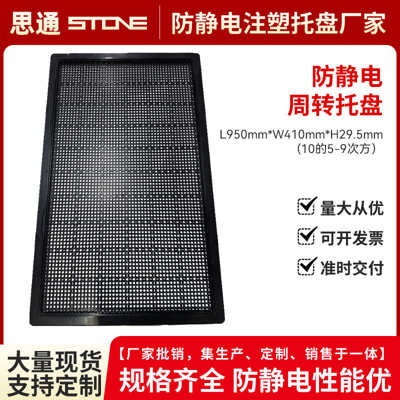 黑色防静电塑料托盘含垫电子厂
