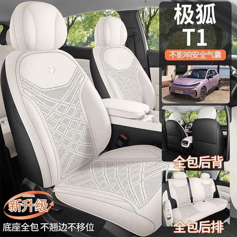 专用于极狐超T1汽车季坐垫四通用翻毛皮ZNV全包半包座套薄透气座,电子元器件市场,其它元器件,淘宝优惠券,粉丝福利购,淘宝优惠卷