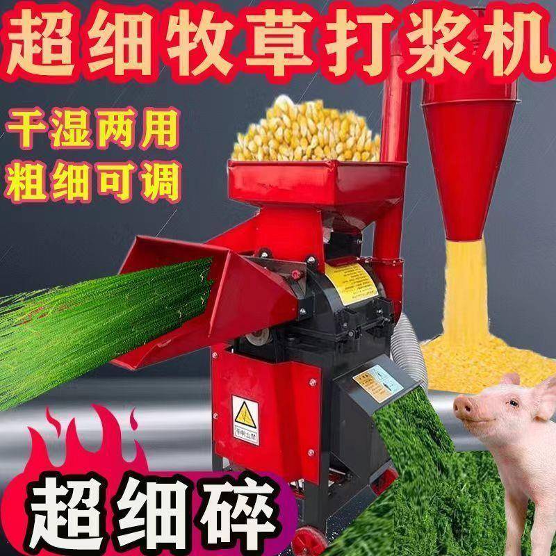 打草粉打碎喂鸡杆超细牧LOX草浆机玉米秸秆干湿两用机猪用多功能