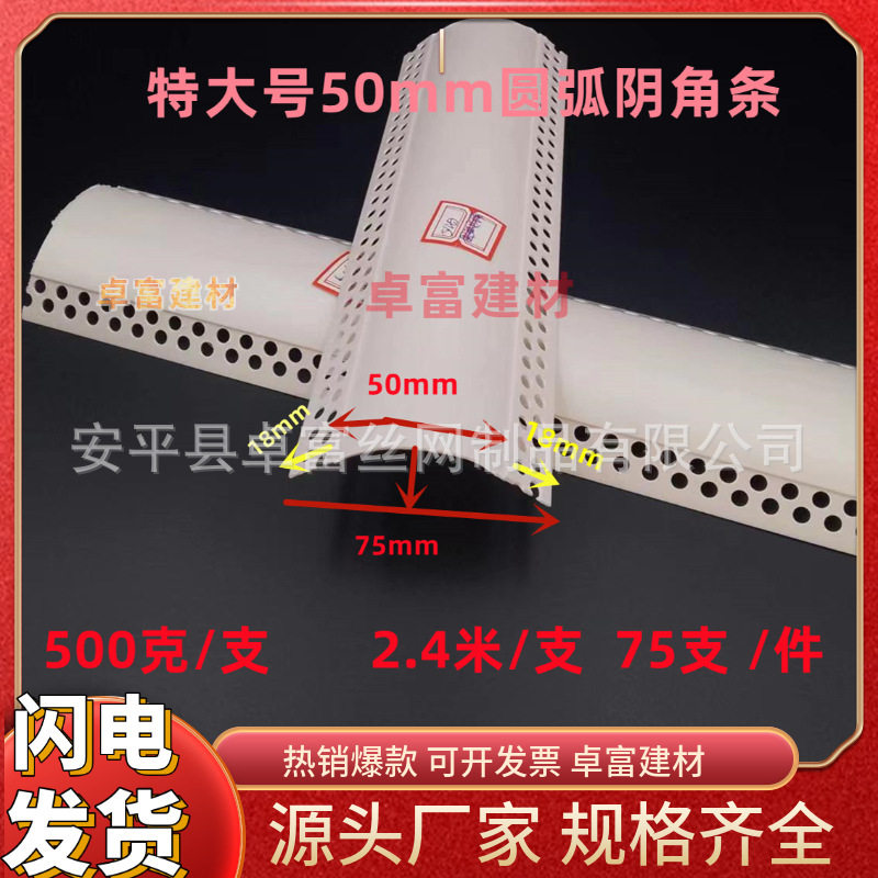 PVC5公分大圆弧防撞阴角线条