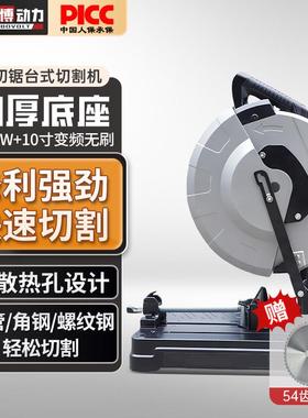 澎动切力台2式冷锯博10寸TPC55