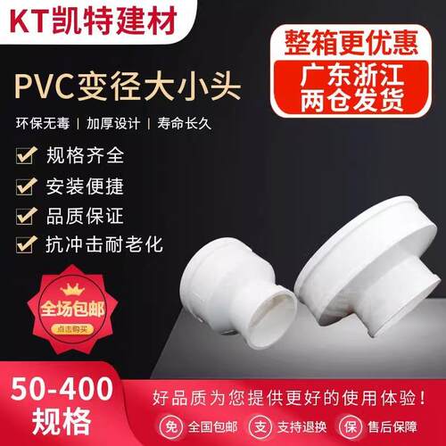 PVC排水管同DDL大小头异径1接10配件变径心200直75通50偏芯160直2