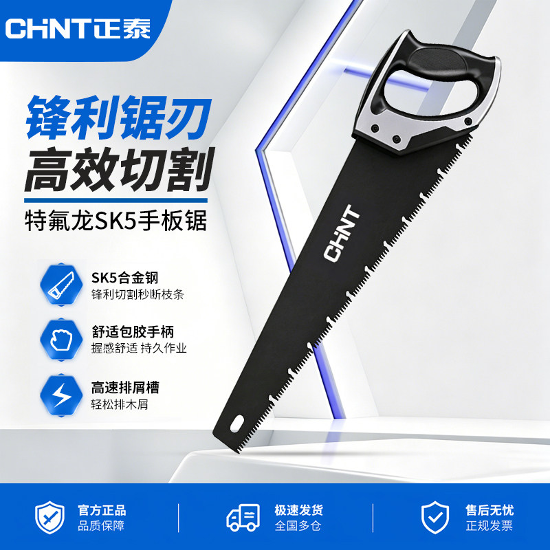 正泰SK5合金钢手板锯锋利锯刃高效切割舒适包胶手柄手工锯
