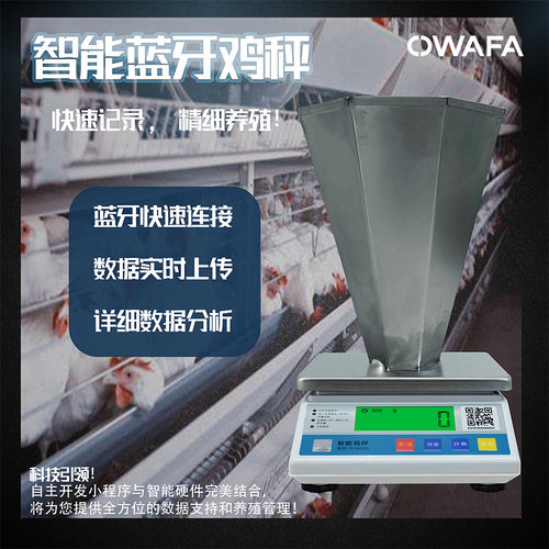 自动上传无需人工记录精准称重