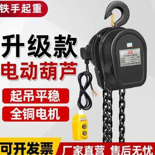 环链电动葫芦家用小吊机380V1t2吨3吨5T220V电动倒链提升机起重机