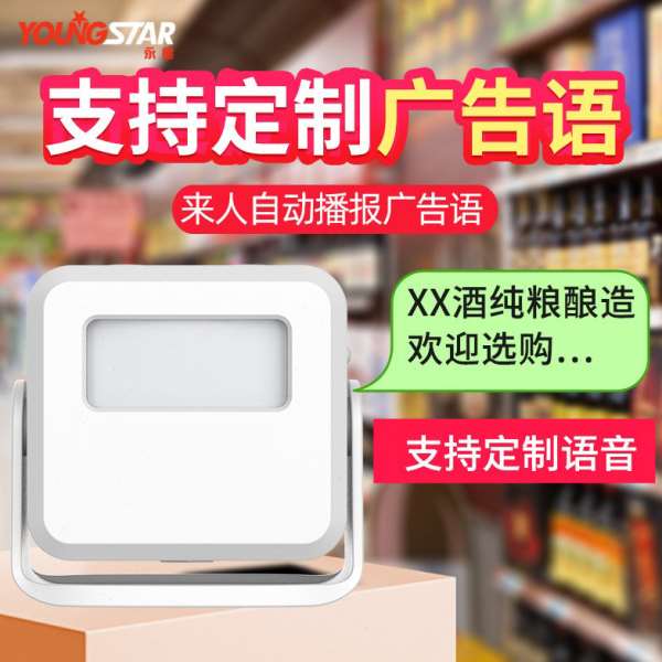 欢迎光临感应器进门语音商用进店叮咚迎宾器感应门铃门口来人提醒