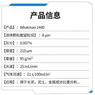 055 8um 40号定量无灰滤纸1440 125 英国Whatman 110 070 047 090