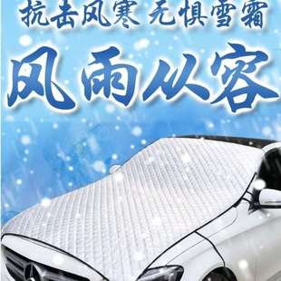 汽车遮阳挡防晒隔热前挡风玻璃罩车窗挡太阳遮光板遮雪挡防雪挡霜
