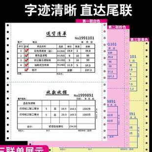 打印纸三联三五联四联二联两联三等 二等分打印机清送货24针式