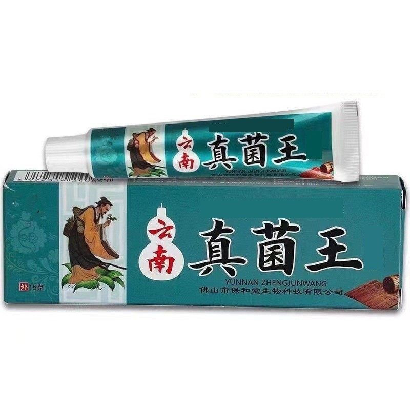 承仲堂云南真菌王抑菌乳膏15g/支【天猫正品】皮肤不适舒缓涂抹65