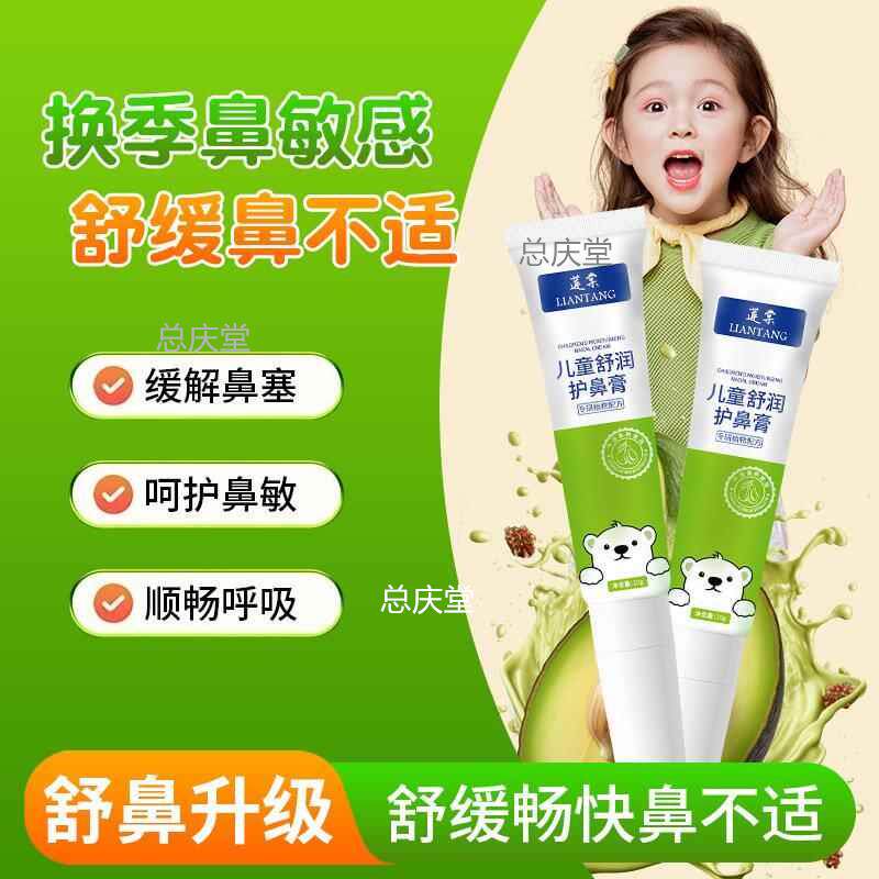 正品莲棠儿童舒鼻膏鼻部植物护理通鼻膏缓解鼻腔鼻塞通气护理膏61