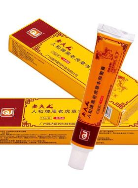 老夫人人和牌黑老虎草本抑菌膏15g植物草本外用清洁抑菌软膏43270