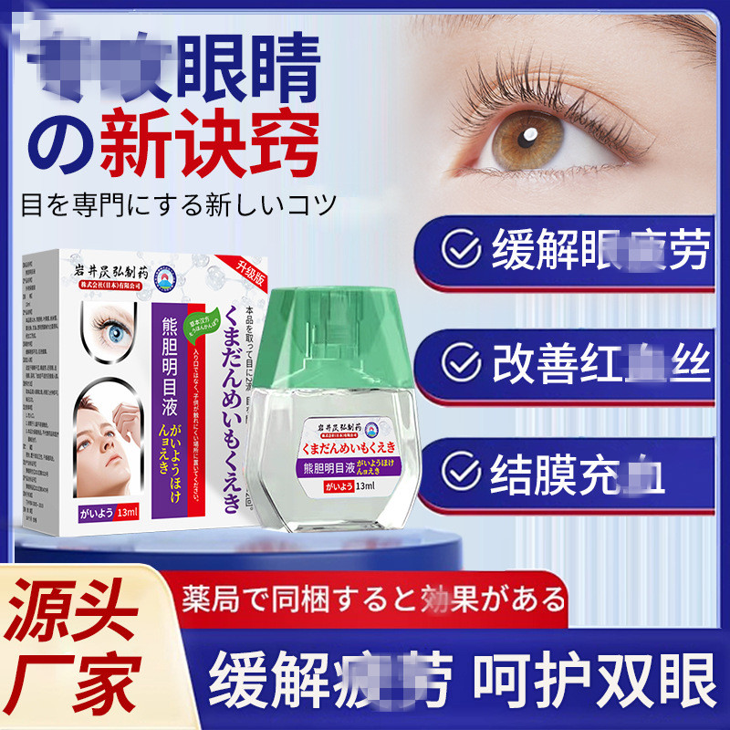 滴眼液缓解疲劳眼药水眼干涩眼干模糊干眼症清凉止痒026510