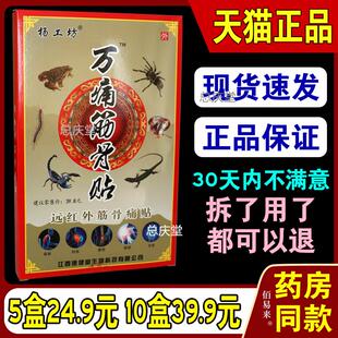杨工坊万痛筋骨贴远红外筋骨痛贴肩周颈椎腰椎关节痛可贴2691