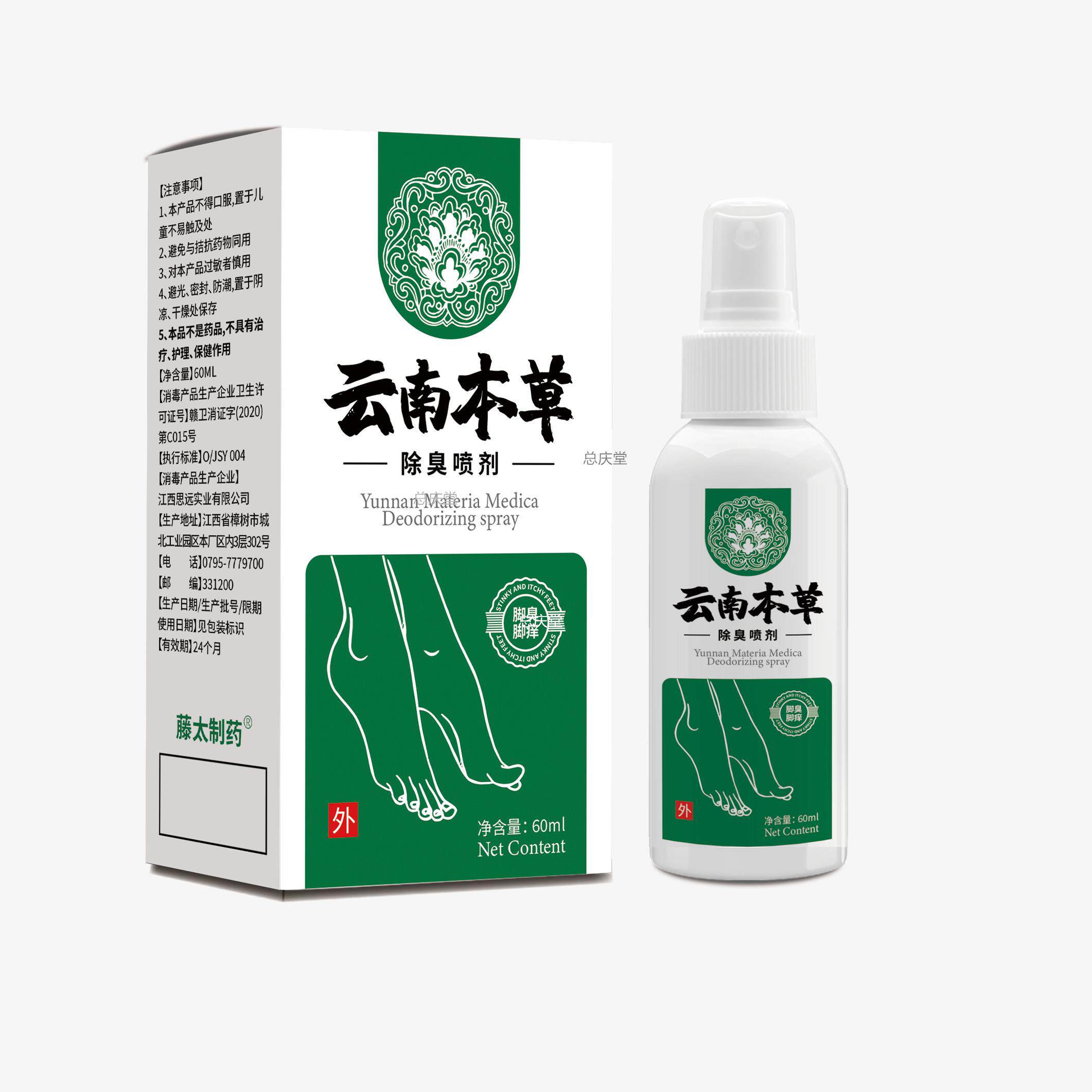 云南本草脚气除臭喷雾剂脚臭脚痒脚起泡烂脚丫脱皮止痒抑菌脚汗48