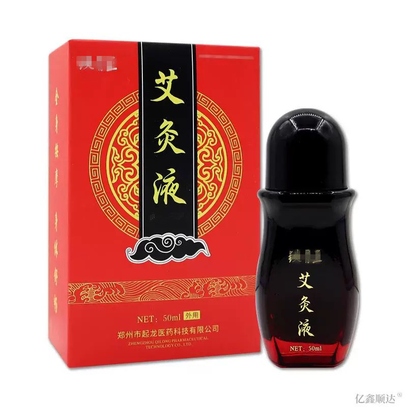 艾灸液滚珠涂抹艾绒液随身灸缓解颈肩腰腿疼等不适 买2送1 买3送2