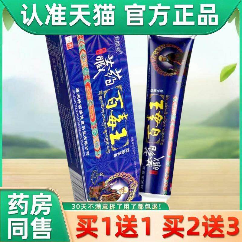 藏药百毒王抑菌乳膏芙颜堂凤武堂皮肤外用15g/盒【】 8731