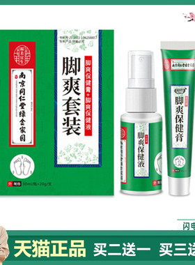 乳膏喷雾剂脚水痒泡脚止臭痒脱烂脚皮丫脚喷雾气百草痒止膏952700