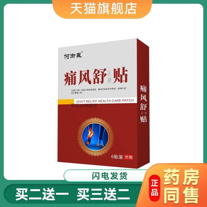 关节痛风肿痛贴关节手抖贴痛风舒保健贴9461
