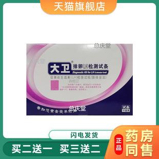 大卫排卵试纸高精度备孕测排卵期卵泡检测仪半定量准4117