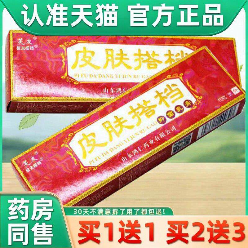 芙友皮肤搭档抑菌乳膏 皮肤外用草本软膏鸿仁堂正品包邮 1337