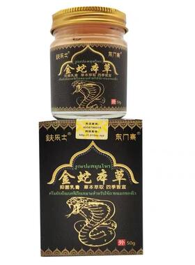 东门寨金蛇草本抑菌乳膏50g皮肤外用抑菌草本乳膏212007