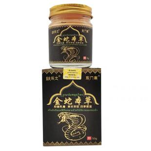 东门寨金蛇草本抑菌乳膏50g皮肤外用抑菌草本乳膏212007