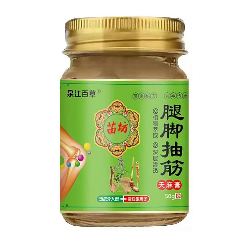 腿脚抽筋天麻膏20g/瓶【天猫正品】四肢酸胀麻木手脚抽筋22