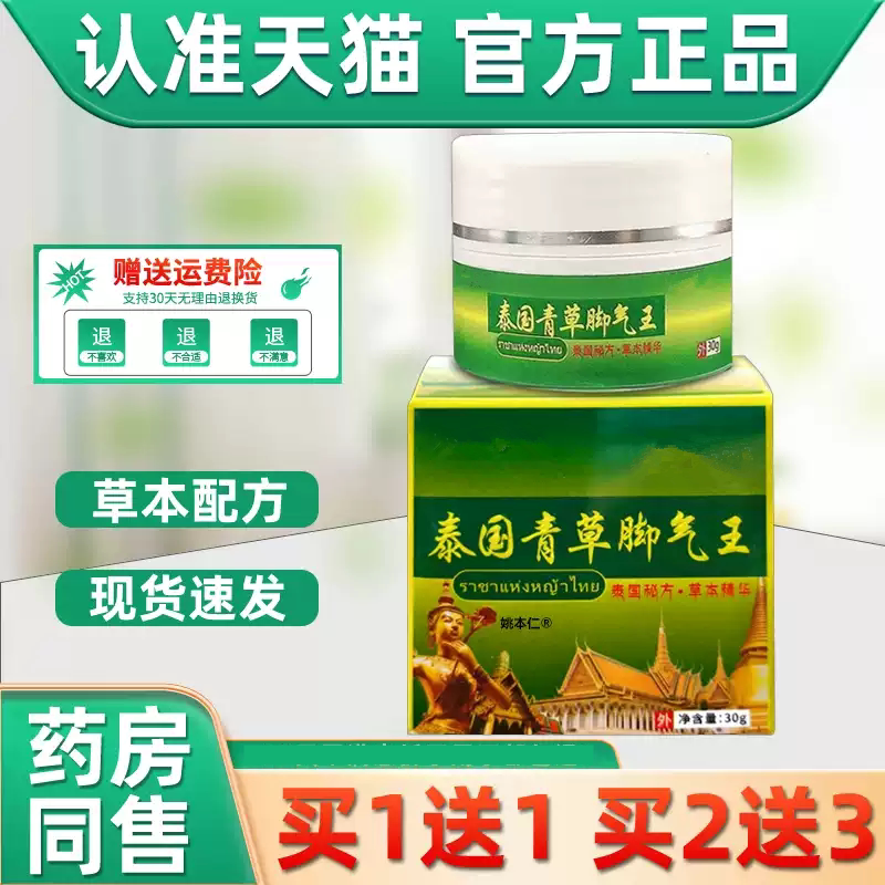 泰国青草脚气王止烂脚丫脱皮糜烂脚趾痒杀菌真菌感染专用膏
