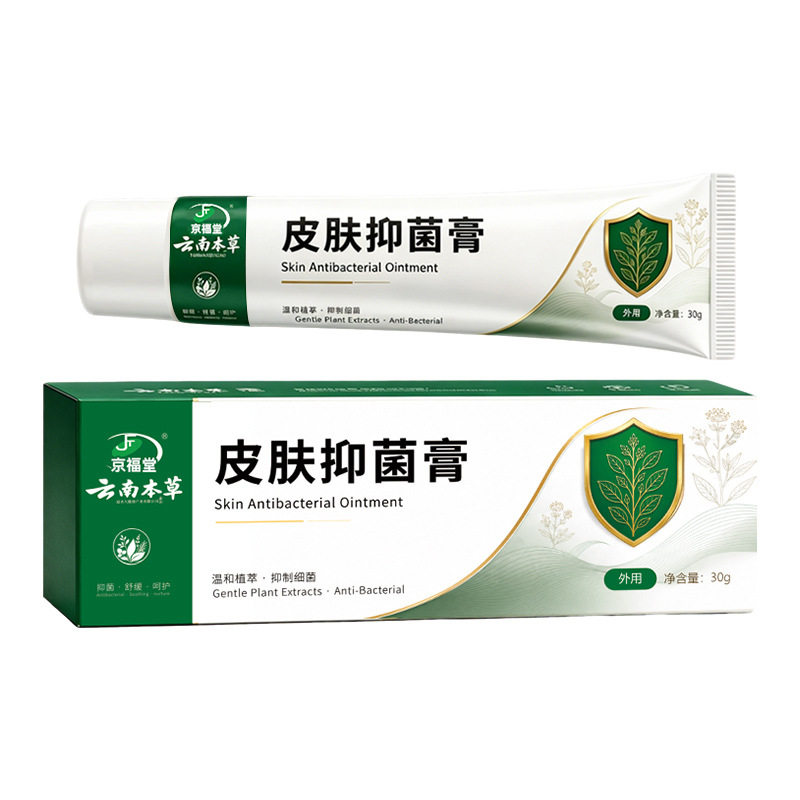 皮肤草本乳膏30g温和清洁皮肤护理膏皮肤外用护理软膏云南本草480